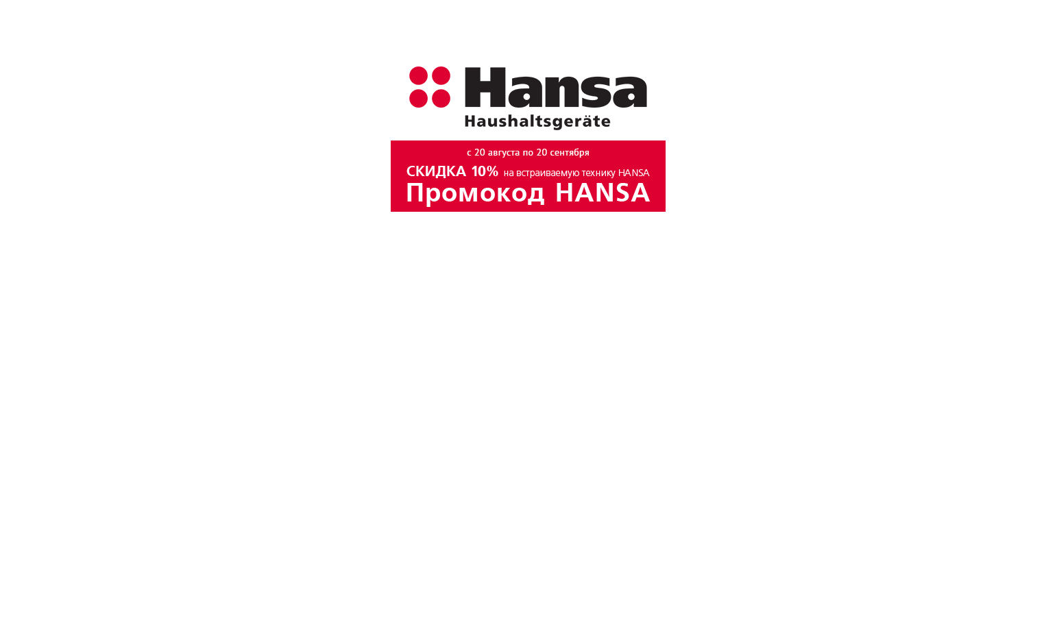 Ханса перевод. Hansa логотип. Hansa бытовая техника логотип. Логотип Ханса без фона. Hansa логотип в векторе.